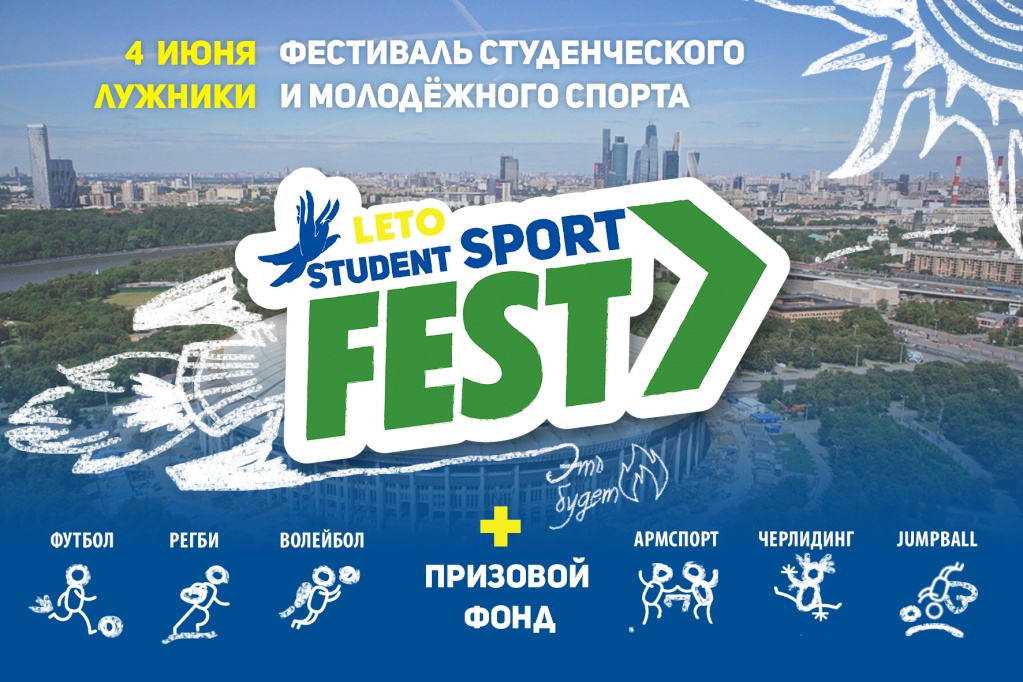 StudentSport Fest.jpg