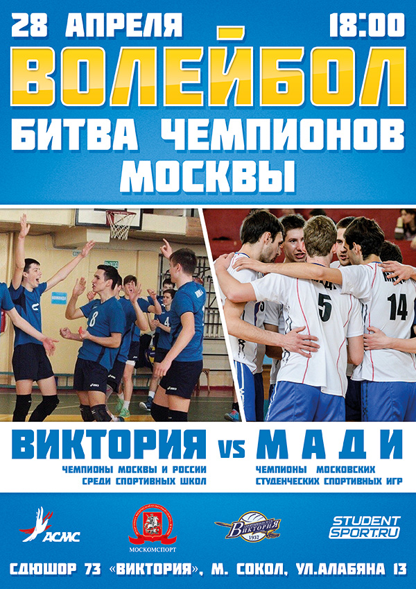 Volleyball_Afisha_Bitba_Chempionov_web.jpg